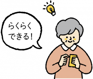 お問い合わせがらくらくできると嬉しそうな利用者の画像