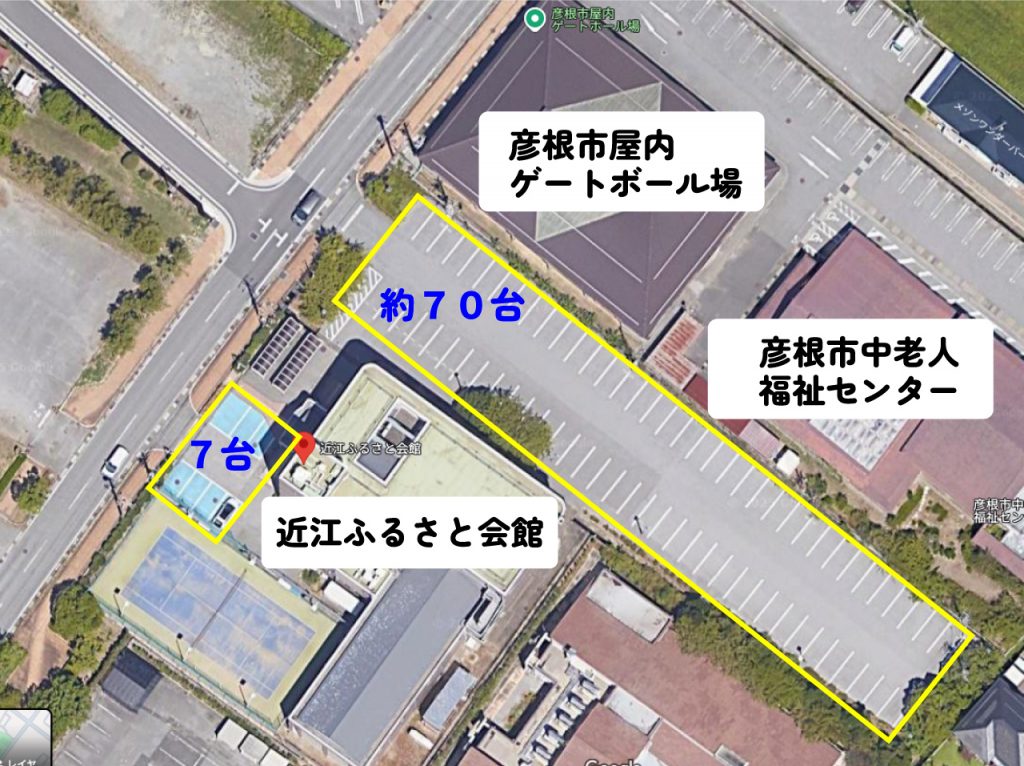 近江ふるさと会館の駐車可能箇所を示す画像